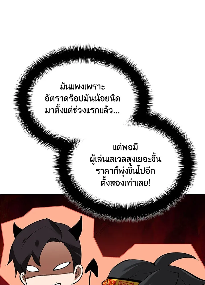 Overgeared ตอนที่ 240 หน้า 11