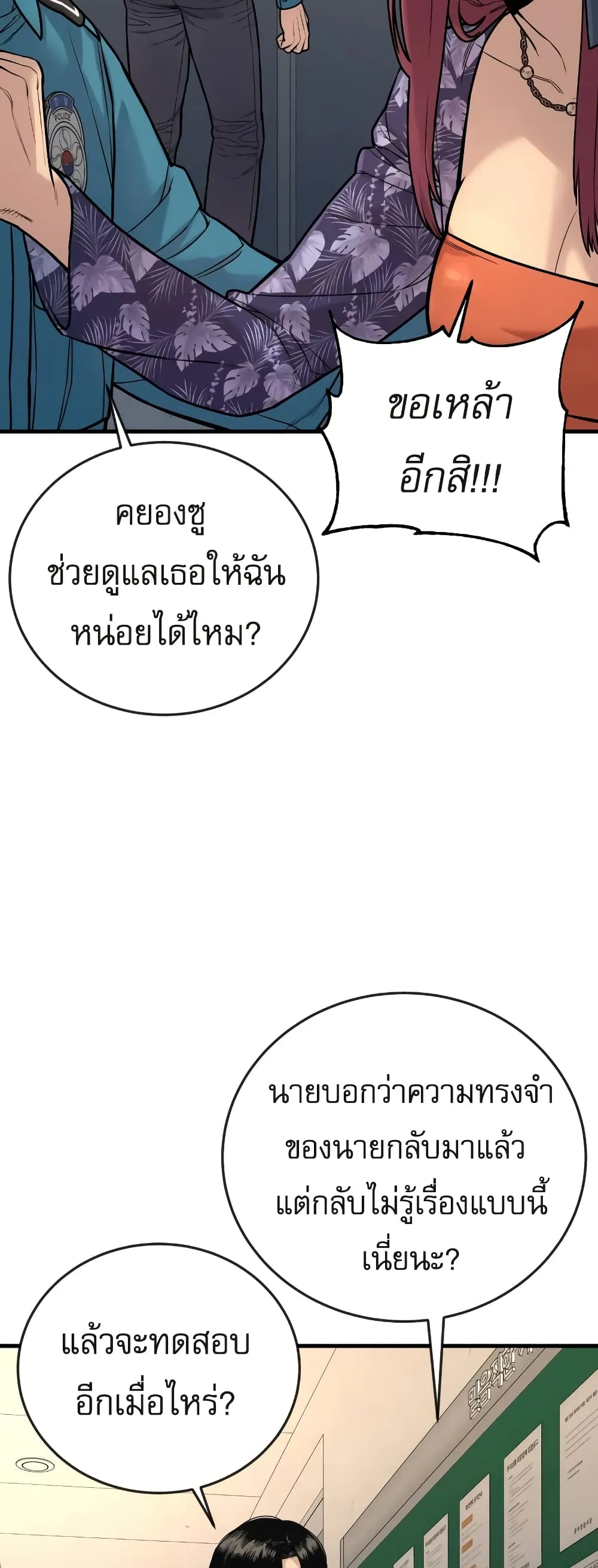 Return of the Bloodthirsty Police ตอนที่ 4 หน้า 74