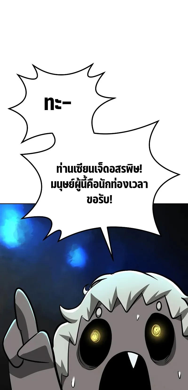 The Return Of Apocalypses Tyrant ตอนที่ 3 หน้า 44