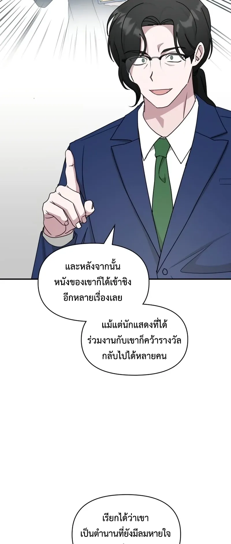 I Was Immediately Mistaken for a Monster Genius Actor ตอนที่ 66 หน้า 52