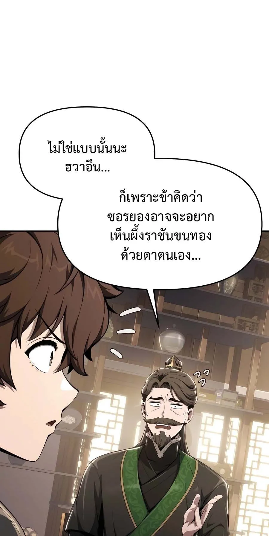 The Poison Master of Sacheon Tang Clan ตอนที่ 14 หน้า 68