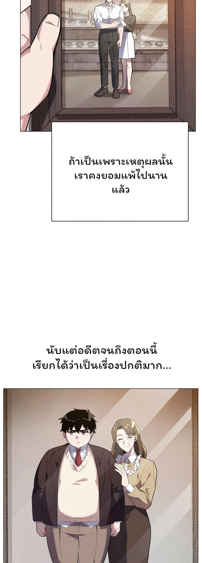 Night of the Ogre ตอนที่ 1 หน้า 30