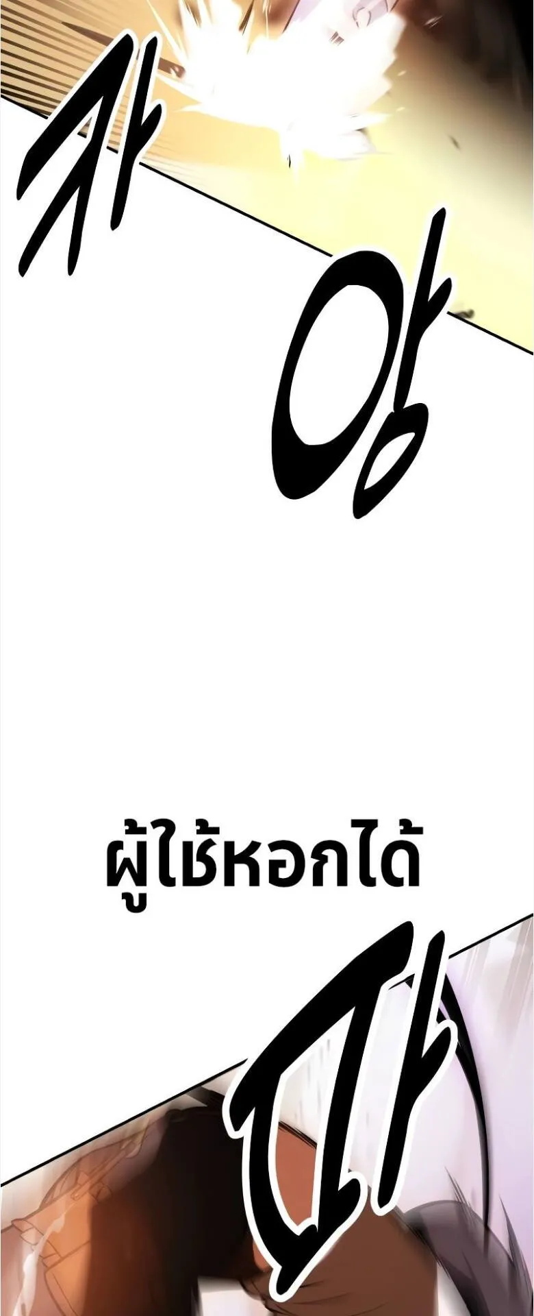 I Killed an Academy Player ตอนที่ 31 หน้า 32