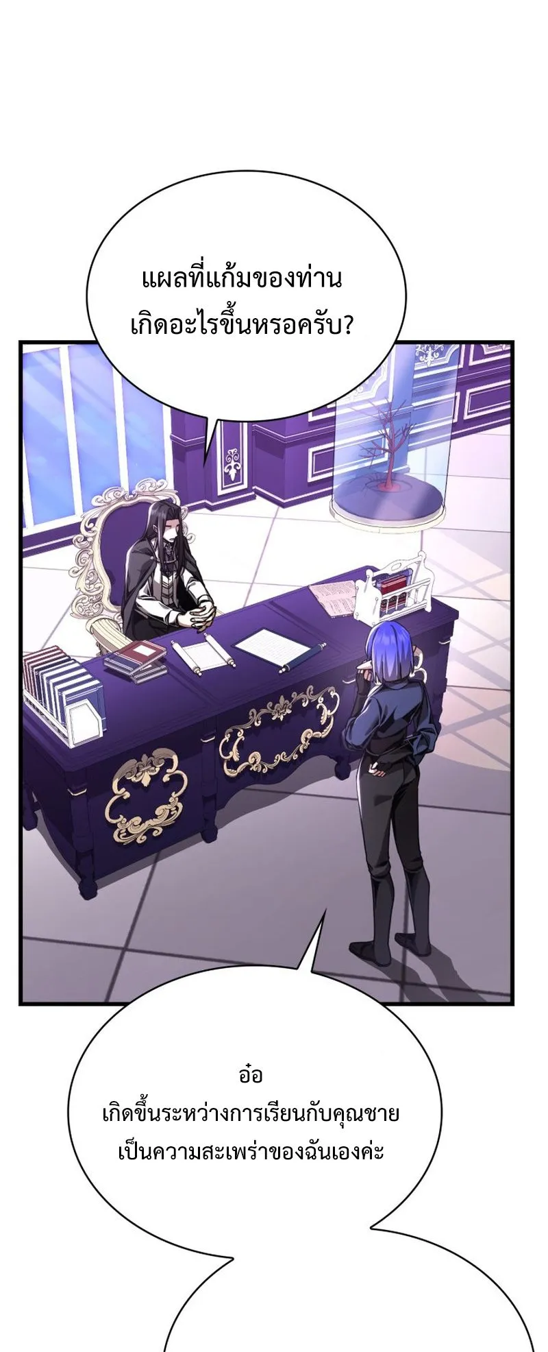 Dukedom’s Legendary Prodigy ตอนที่ 7 หน้า 16