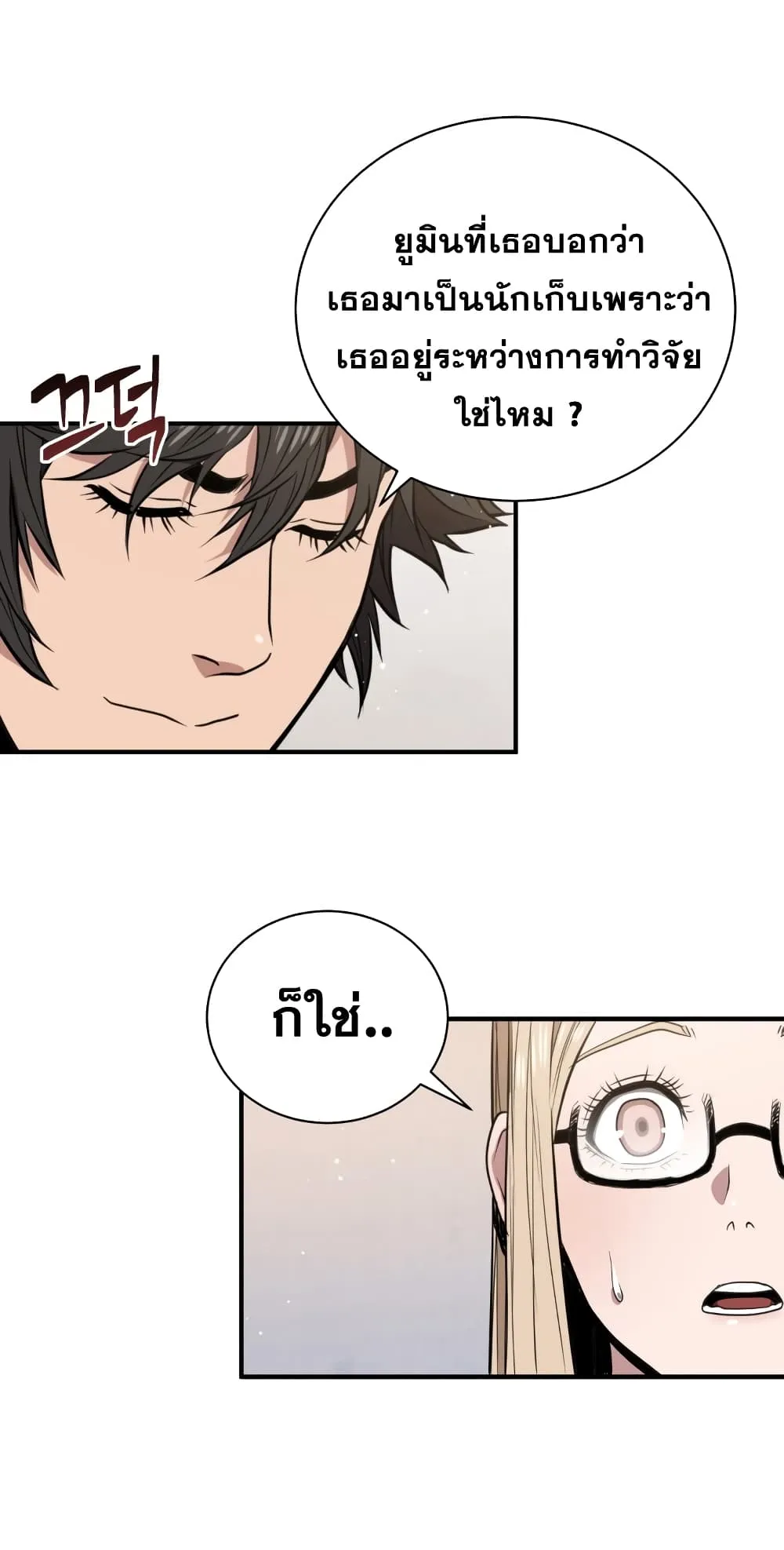 Hoarding in Hell ตอนที่ 5 หน้า 5
