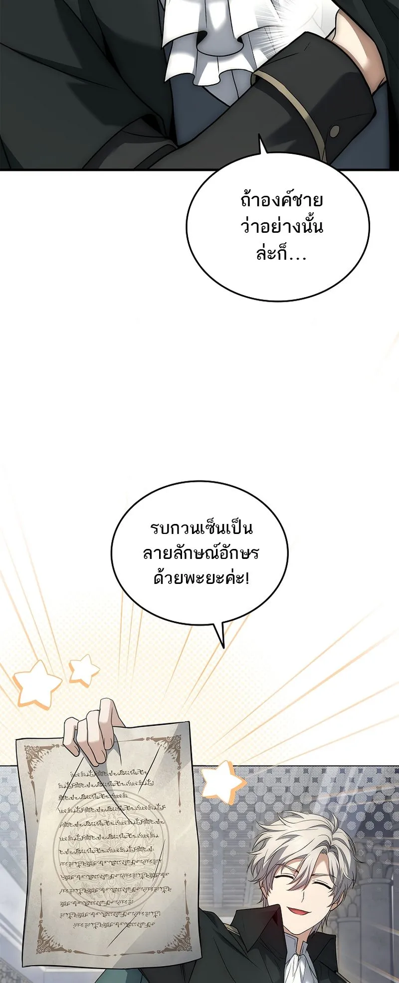 The Third Prince of the Fallen Kingdom has Regressed ตอนที่ 5 หน้า 59