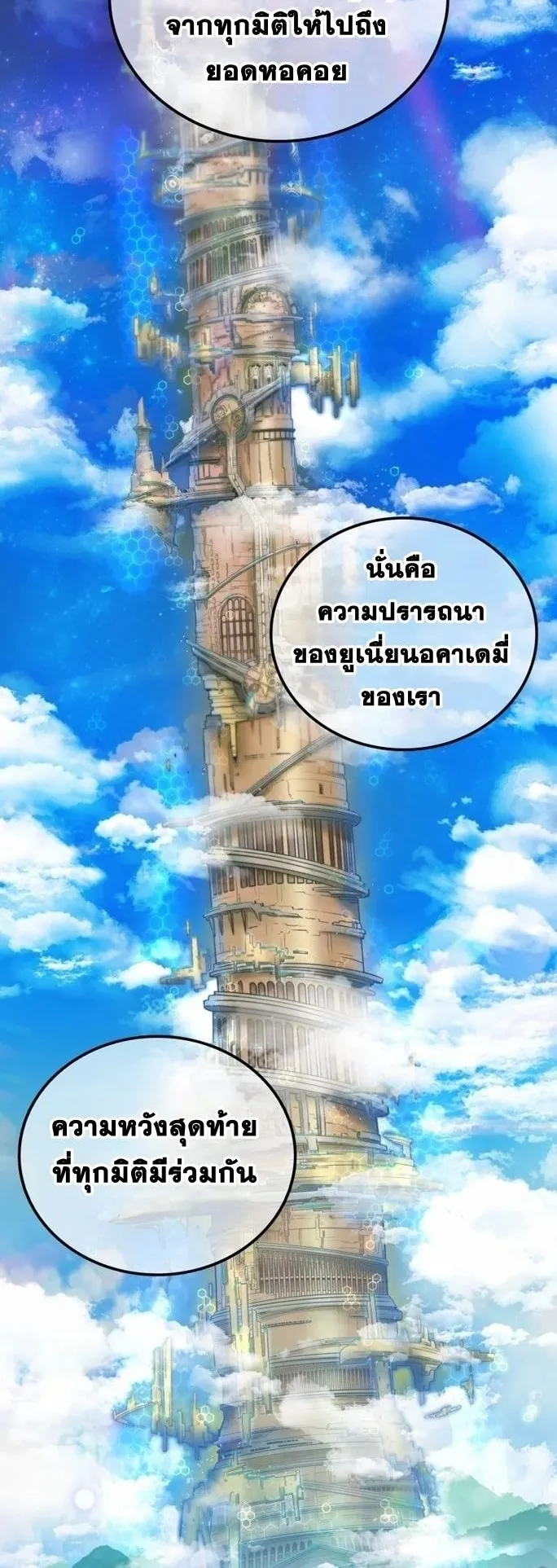 Admission Is a Waste of Time ตอนที่ 2 หน้า 43