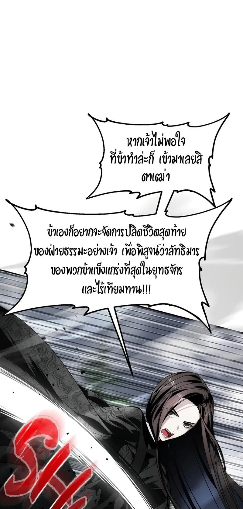 SSS-Class Suicide Hunter ตอนที่ 54 หน้า 55