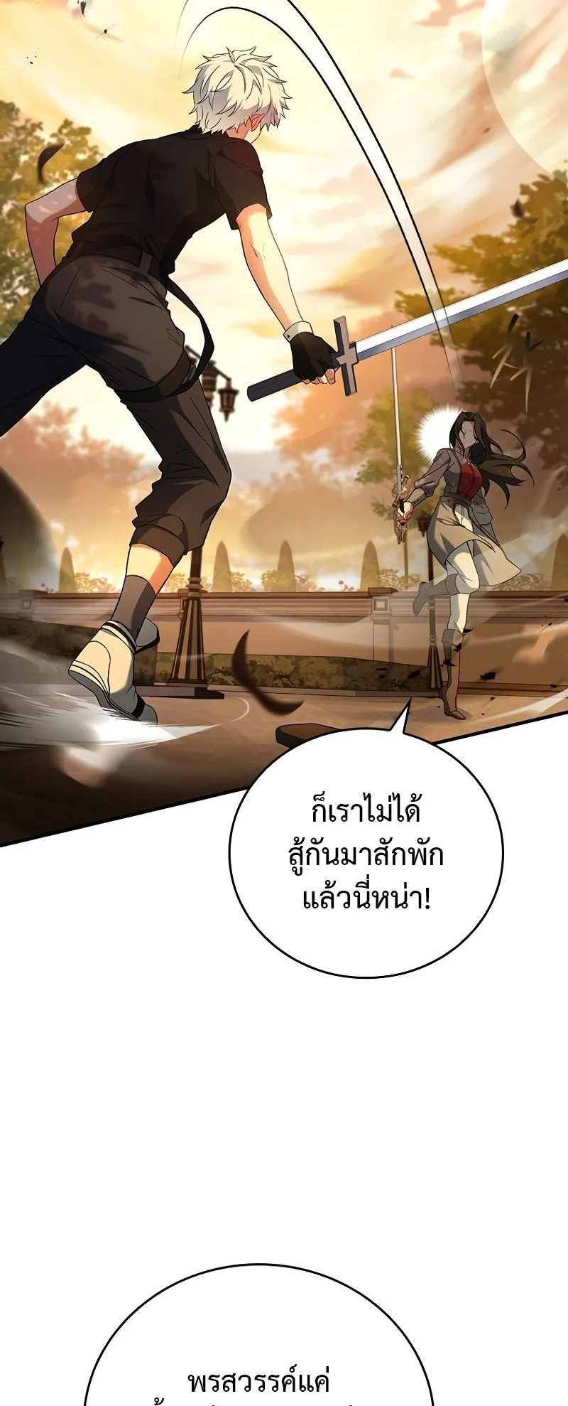 The Legendary Hero is an Academy Honors Student ตอนที่ 2 หน้า 46