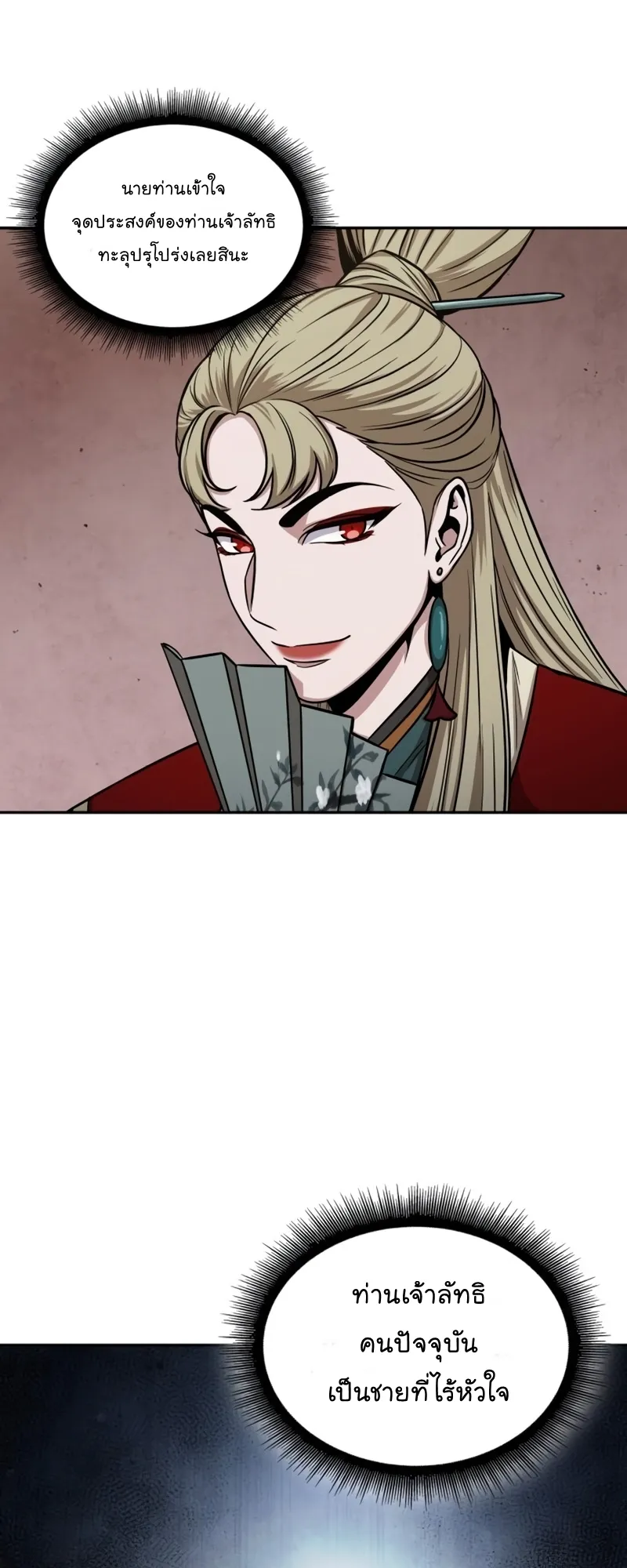 Nano Machine Chapter 114 หน้า 4