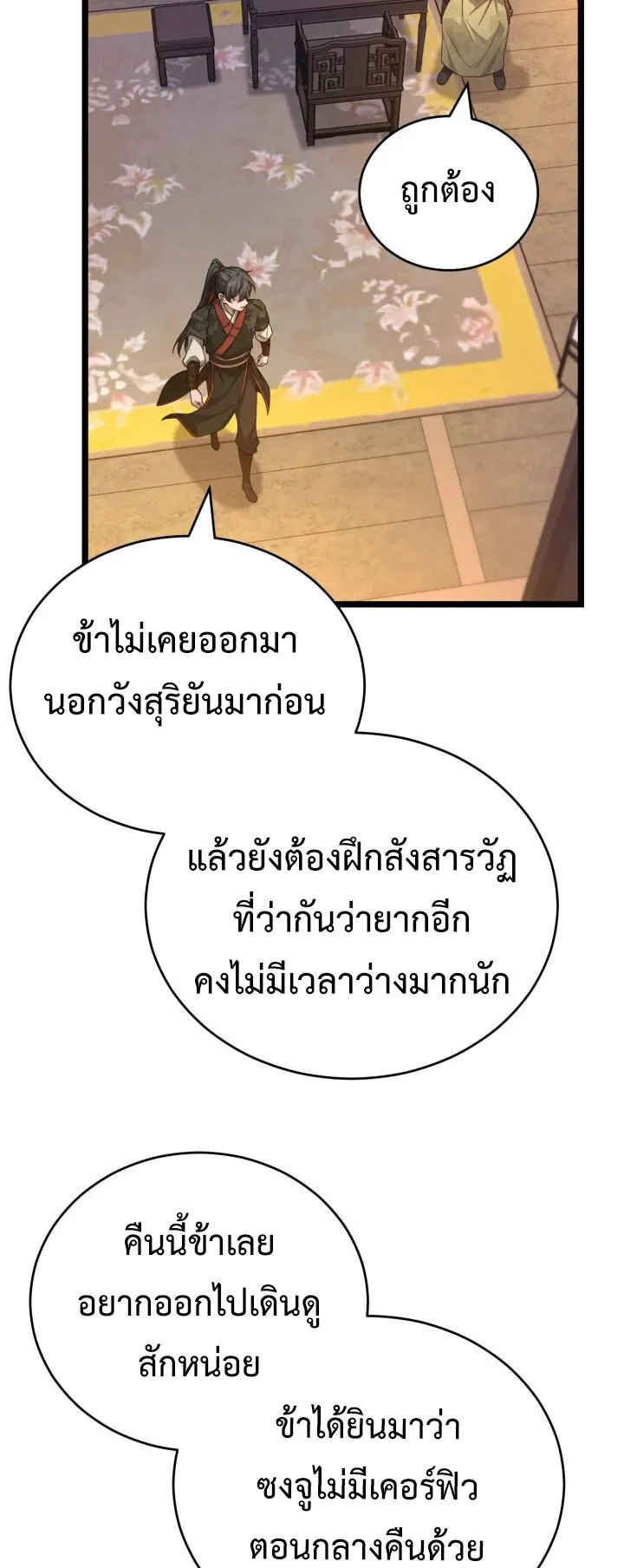 Reincarnation of the Martial God ตอนที่ 11 หน้า 54