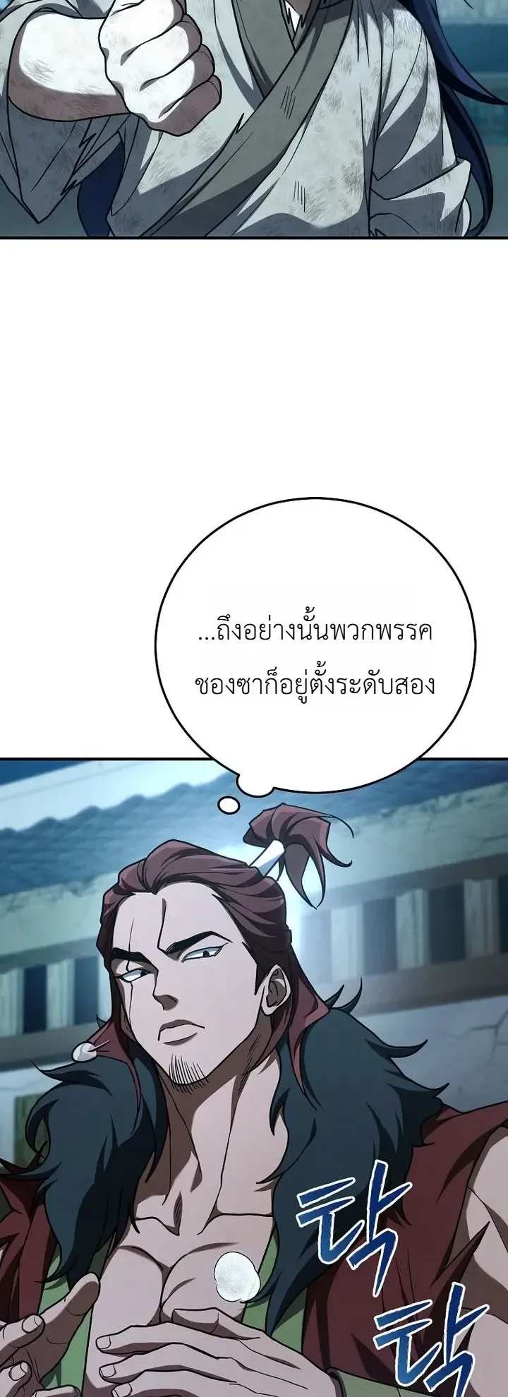 Third-Rate Martial Family Becomes the Best Under Heaven ตอนที่ 6 หน้า 43