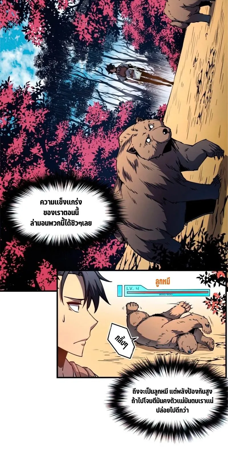 Reincarnation of the Strongest Sword God ตอนที่ 6 หน้า 9