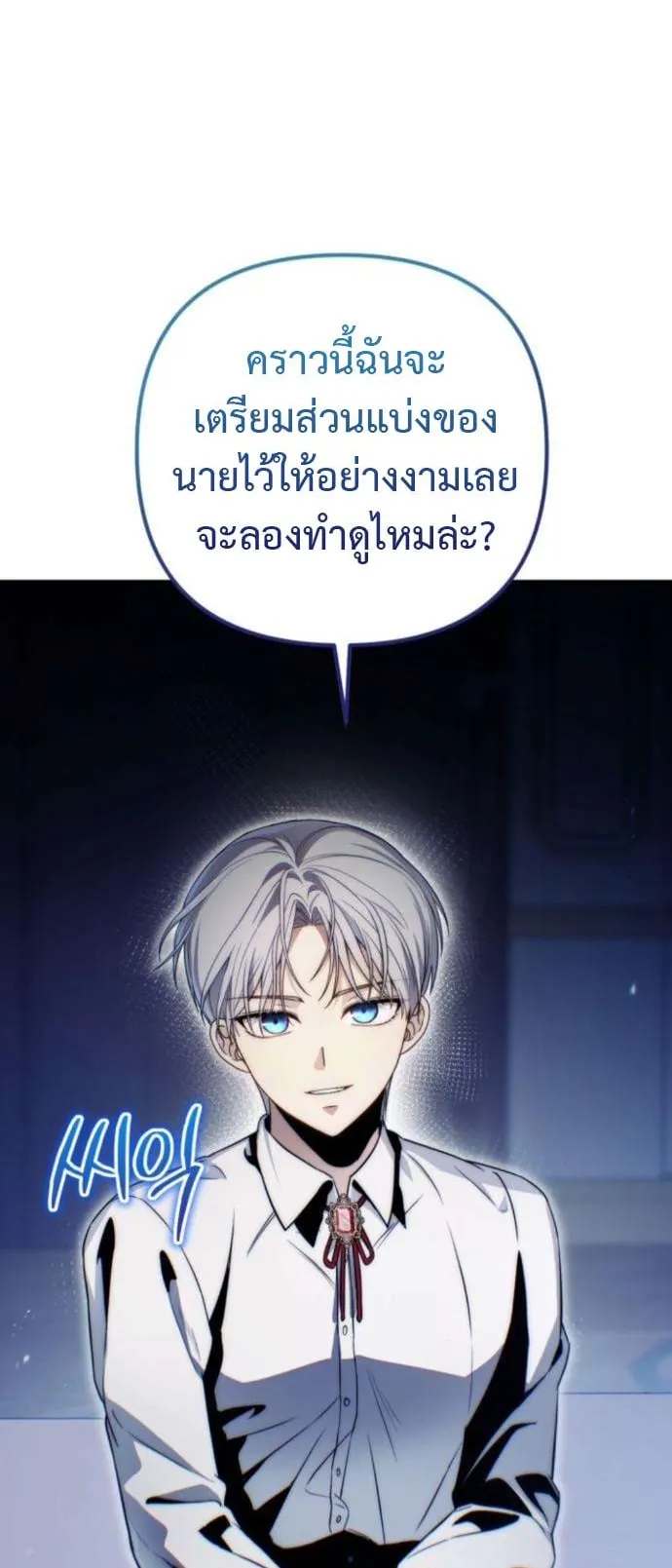 The Frontier Counts 10th-Class Outcast ตอนที่ 6 หน้า 83