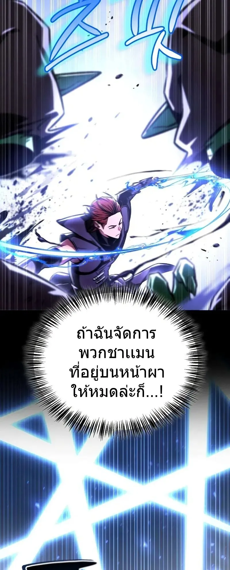 A Wimp’s Strategy Guide to Conquer the Tower ตอนที่ 12 หน้า 44