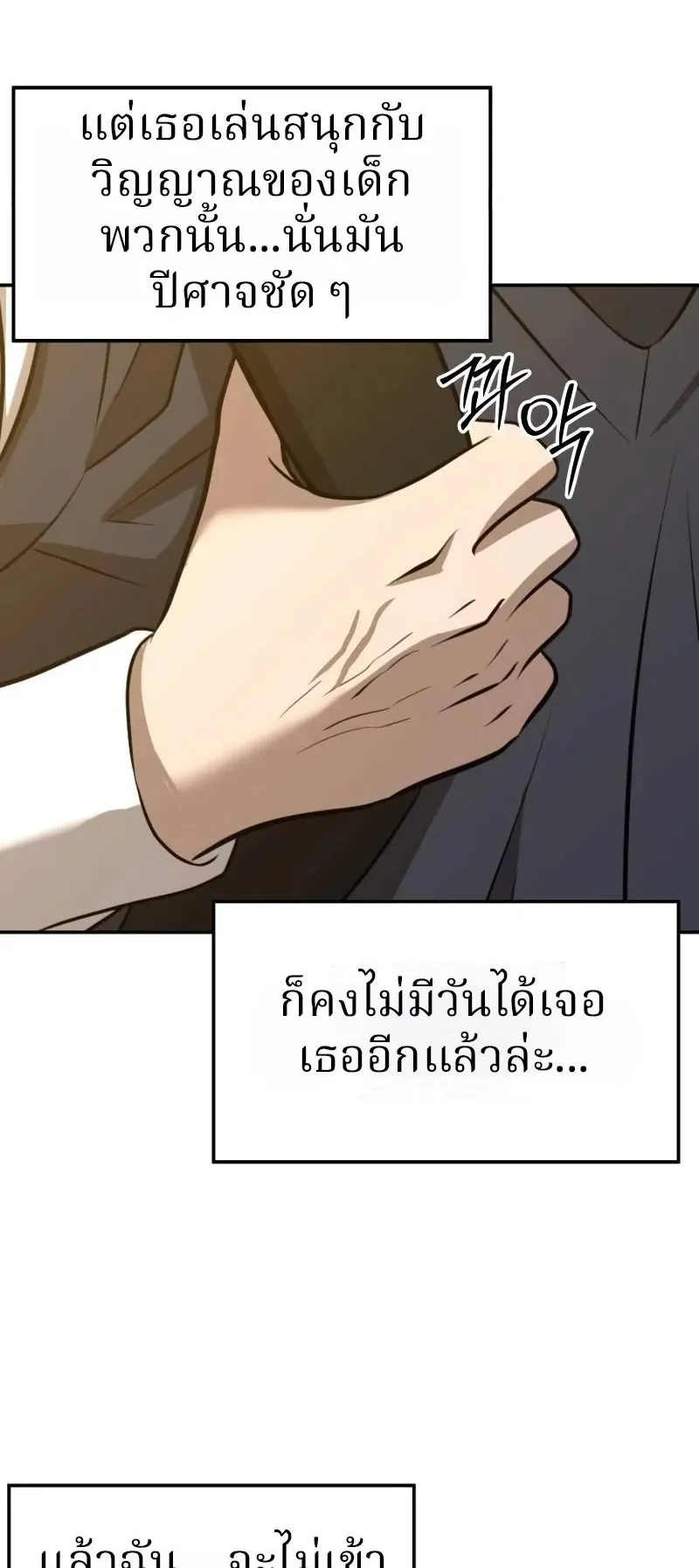 Why You Shouldn’t Enter a Haunted House ตอนที่ 17 หน้า 34