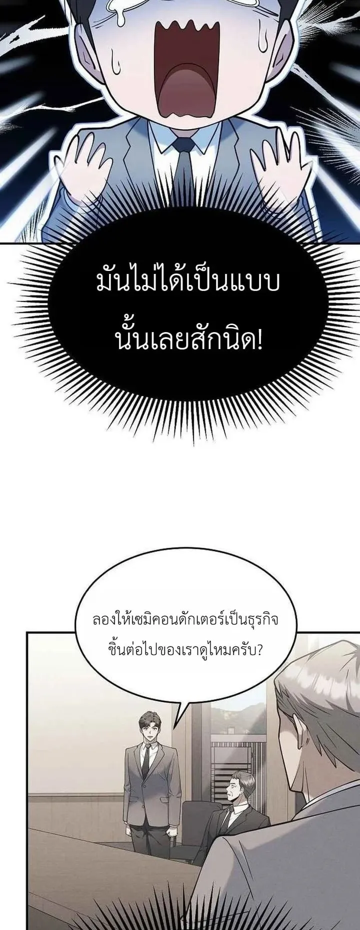 The Chairman Who Wants to Slack Off and Enjoy Life ตอนที่ 9 หน้า 46
