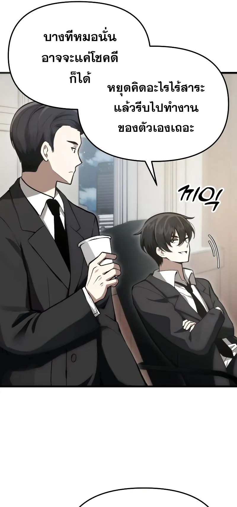 The Heavenly Demon is Descendant ตอนที่ 4 หน้า 48
