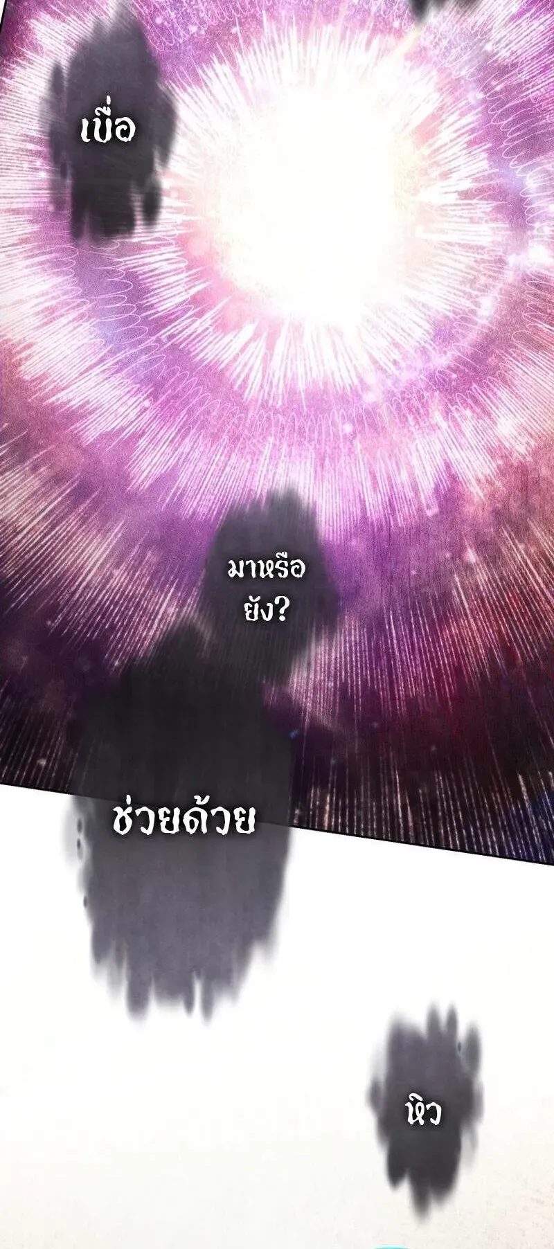 I Stole the Number One Ranker’s Soul ตอนที่ 94 หน้า 14