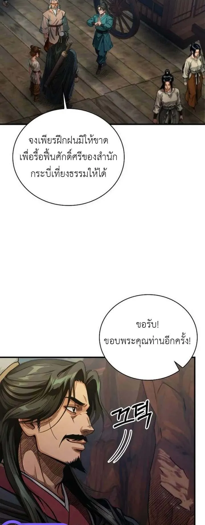 The Divine Sword of the Demonic Path ตอนที่ 20 หน้า 24