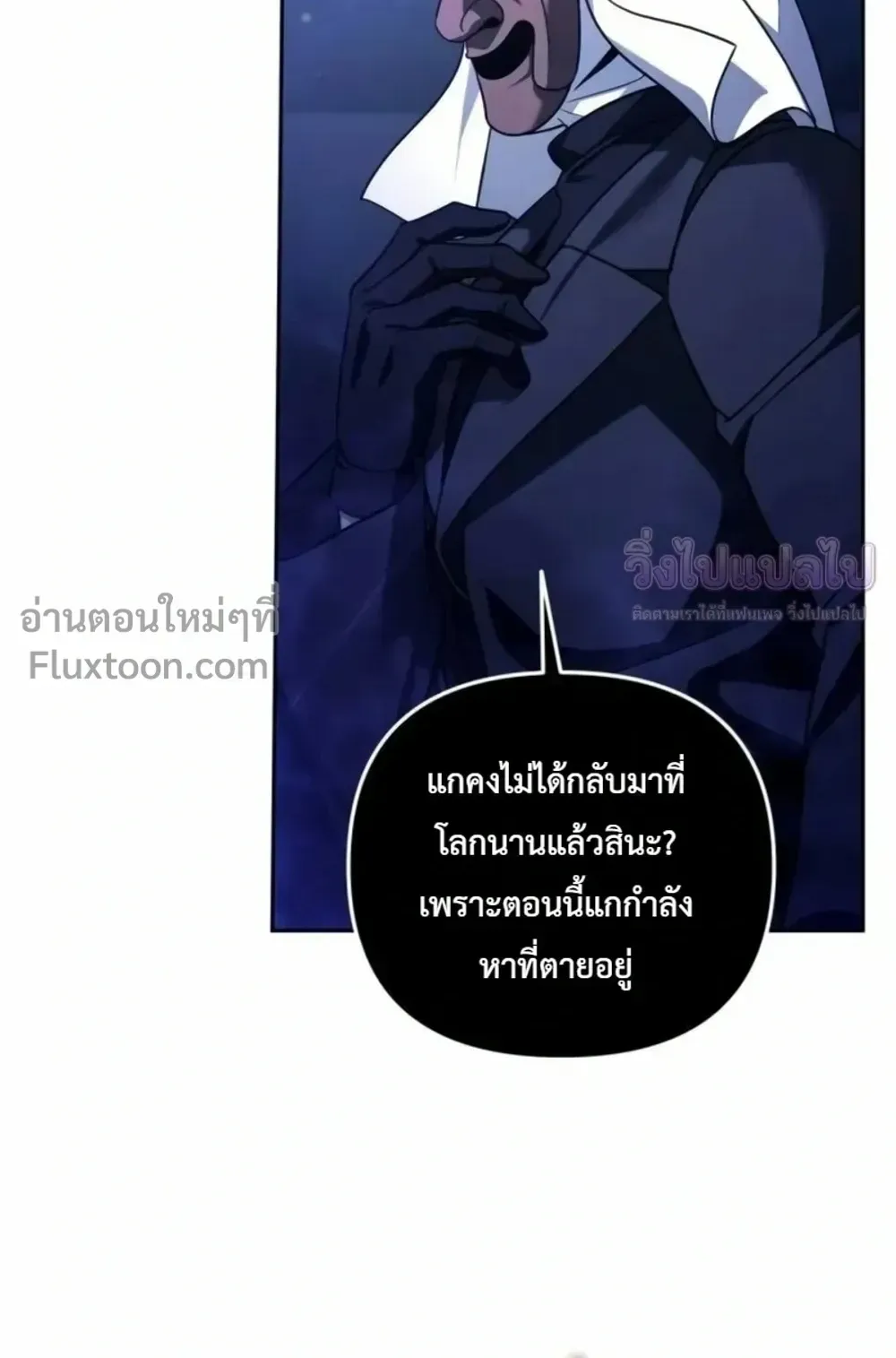 Sovereign of the Infinite Clones ตอนที่ 82 หน้า 21