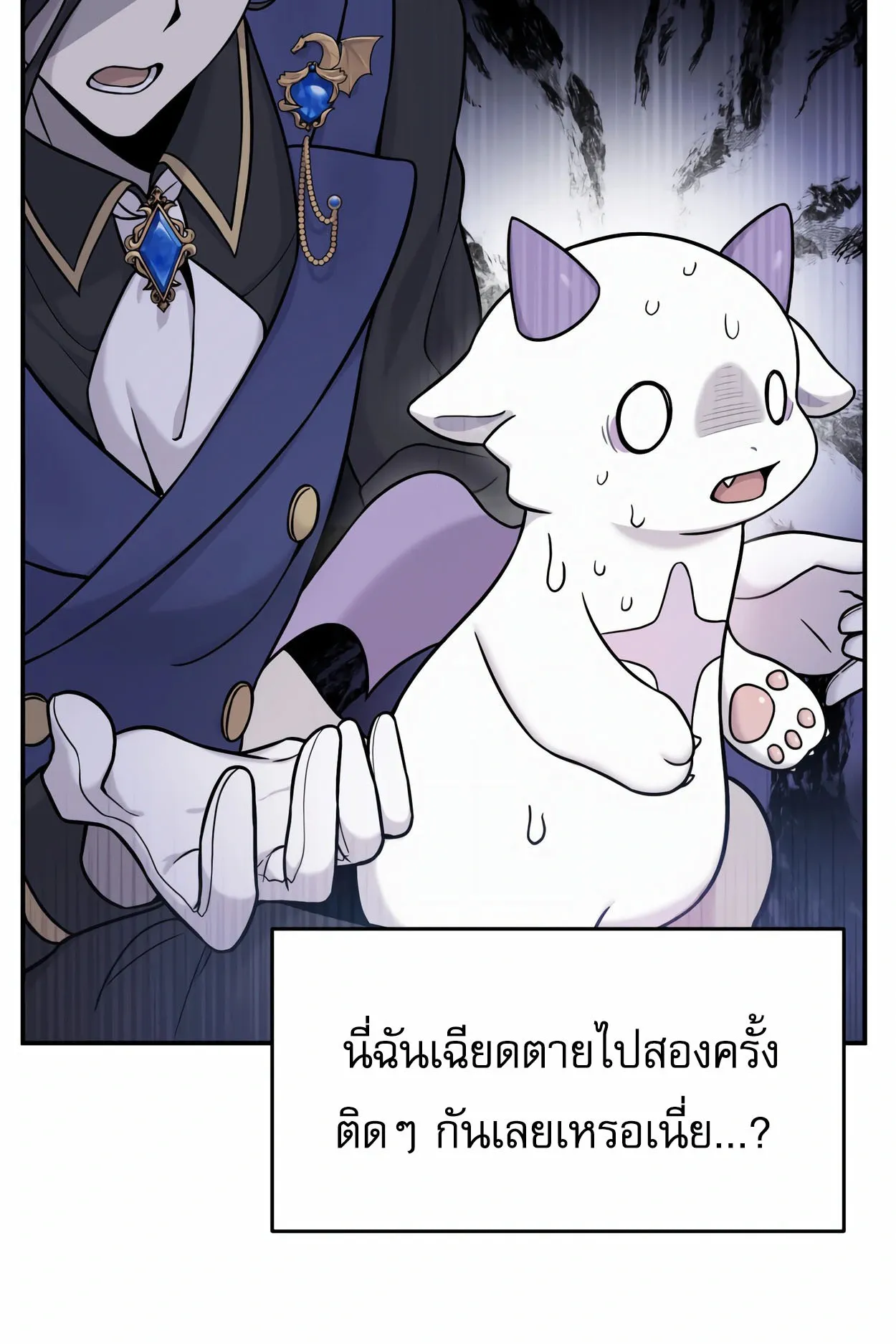 How to Survive as a terminally-ill Dragon ตอนที่ 2 หน้า 103