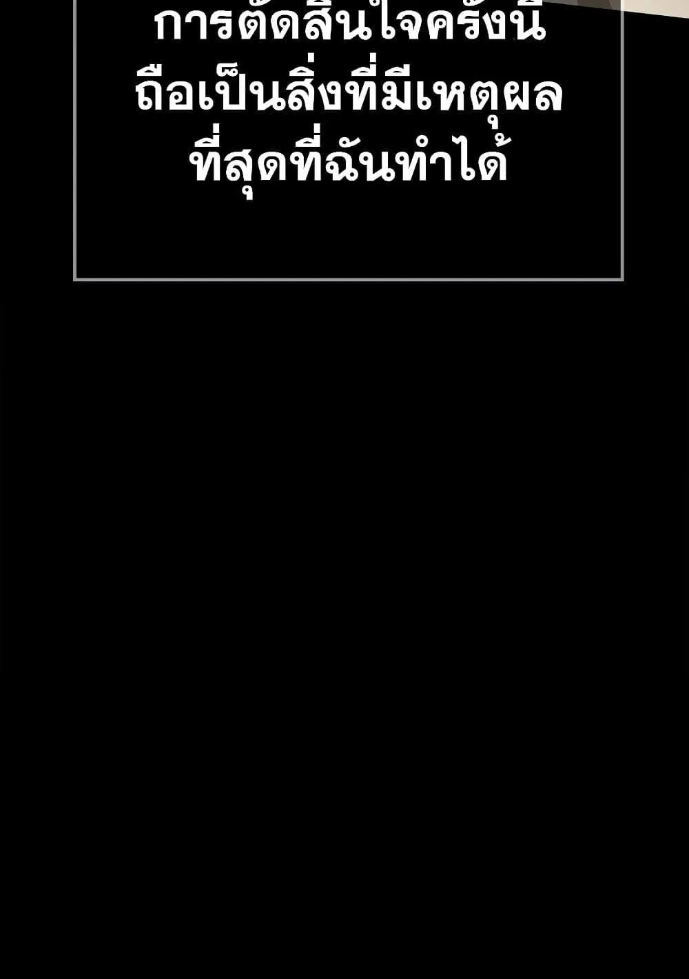 Surviving the Game as a Barbarian ตอนที่ 2 หน้า 69