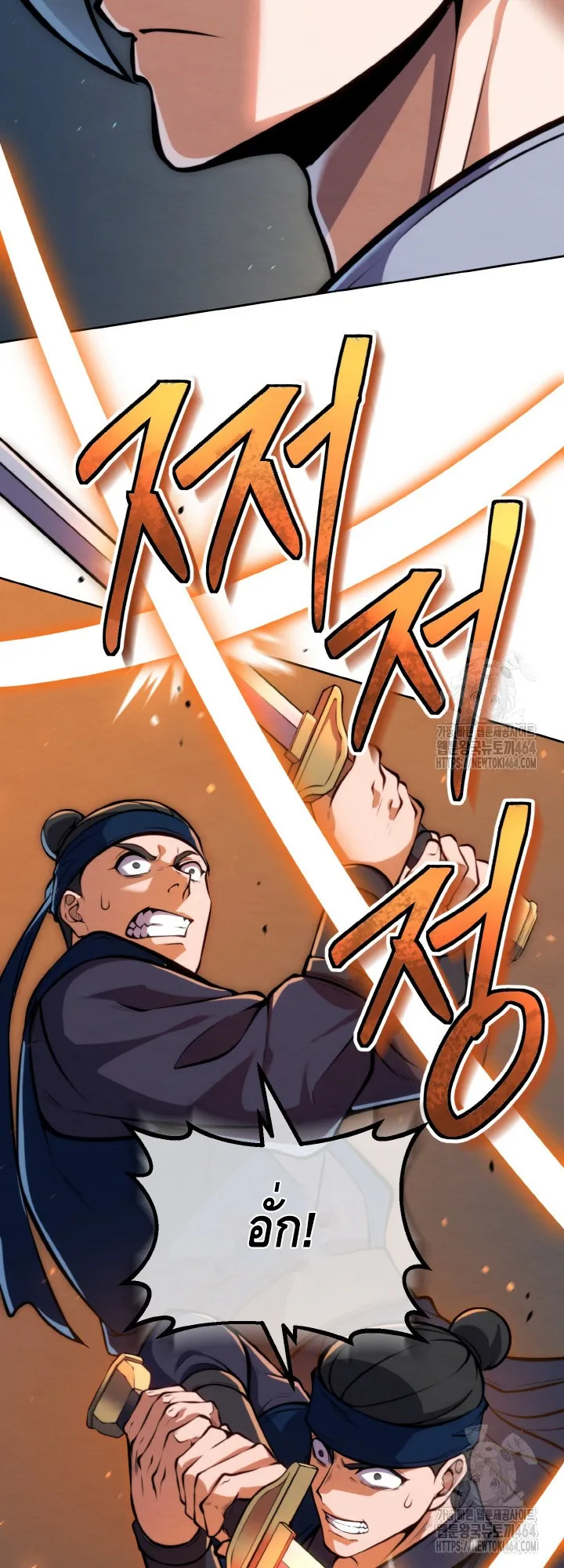 I Become the Youngest Disciple of the Martial Arts Leader ตอนที่ 16 หน้า 20