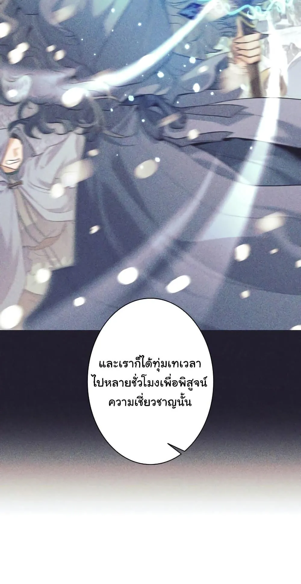 I Quit the Hero’s Party ตอนที่ 10 หน้า 55