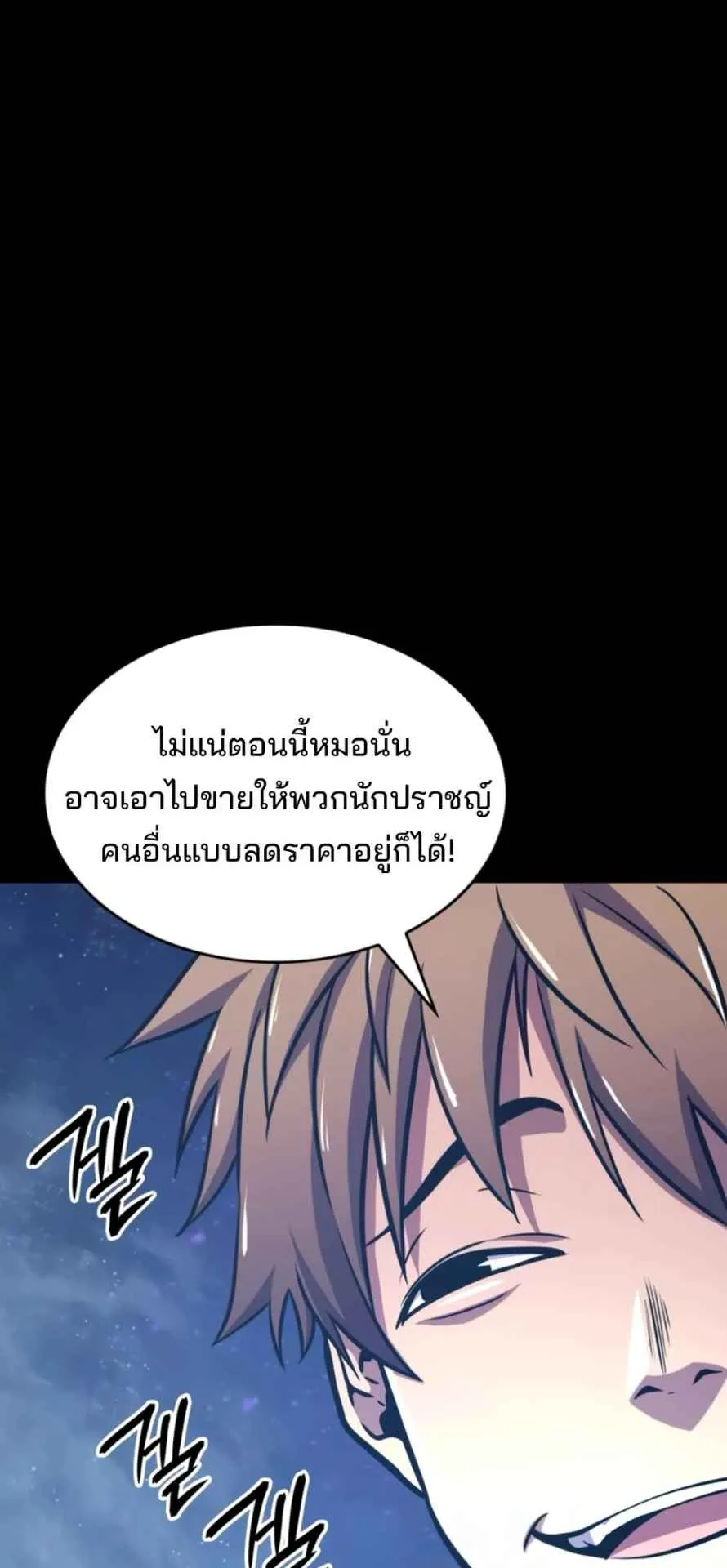 The Cold-Blooded Warrior ตอนที่ 12 หน้า 69