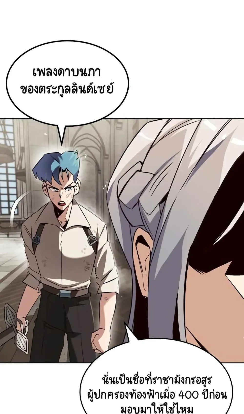 The Lazy Prince Becomes A Genius ตอนที่ 13 หน้า 95