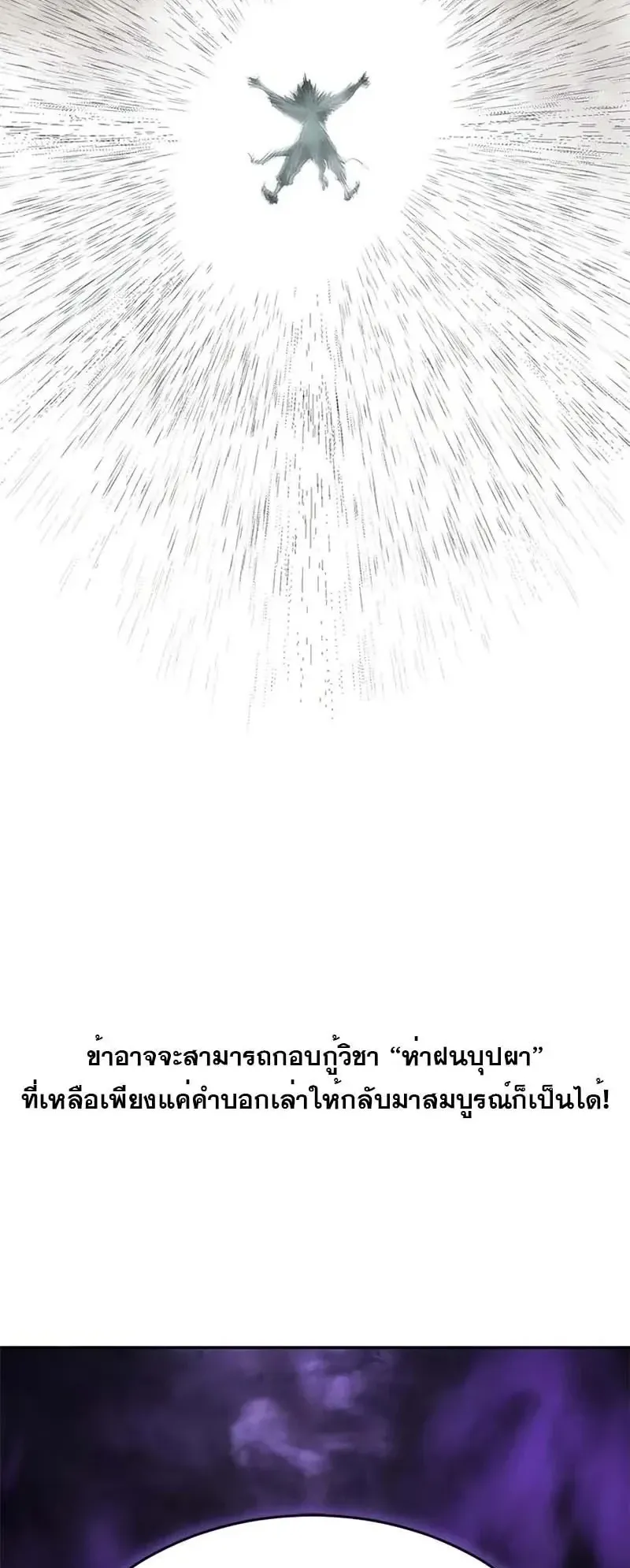 Murim Psychopath ตอนที่ 14 หน้า 16