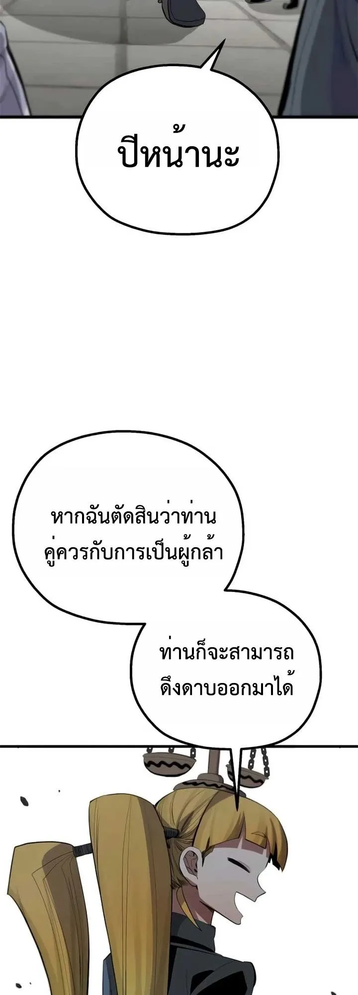 The Hero of the Heart Sword ตอนที่ 11 หน้า 109