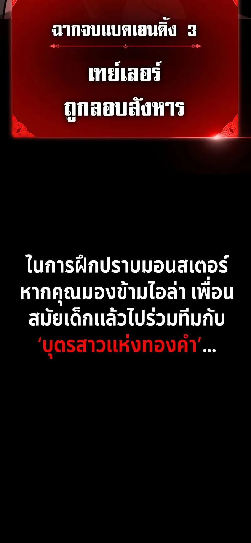 The Extra’s Academy Survival Guide ตอนที่ 6 หน้า 84