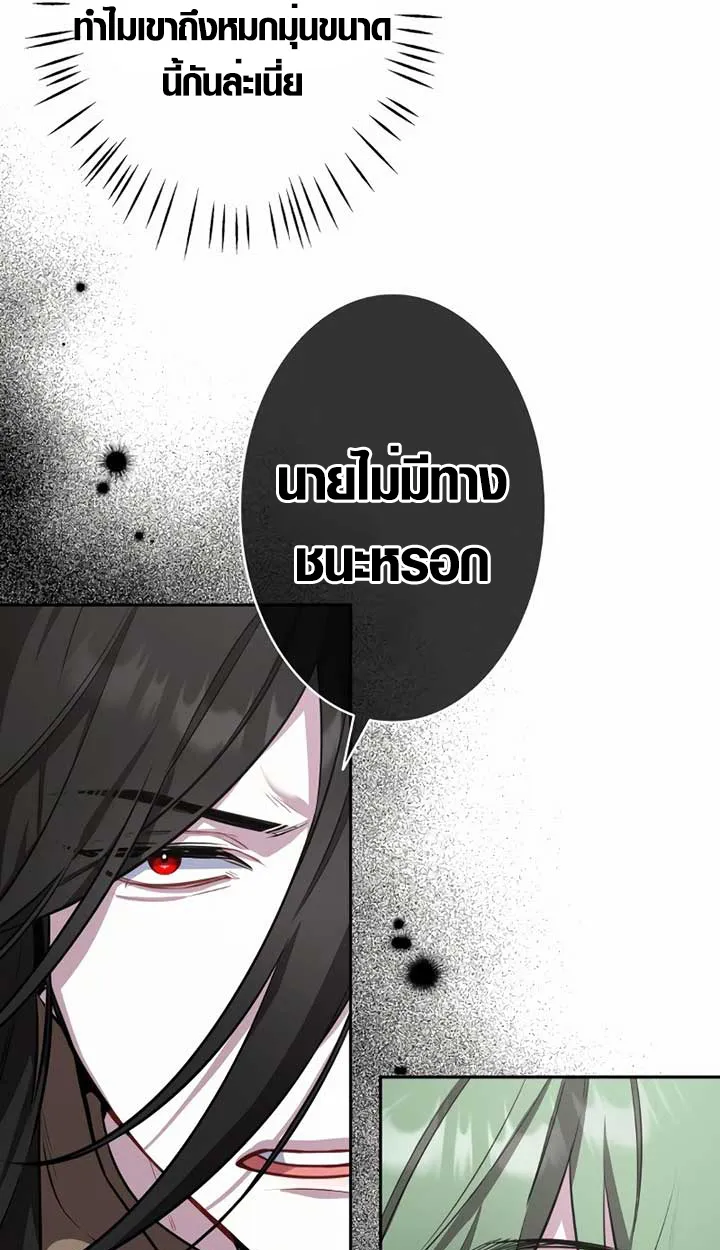 The Mighty Teacher Is a Roleplayer ตอนที่ 6 หน้า 82
