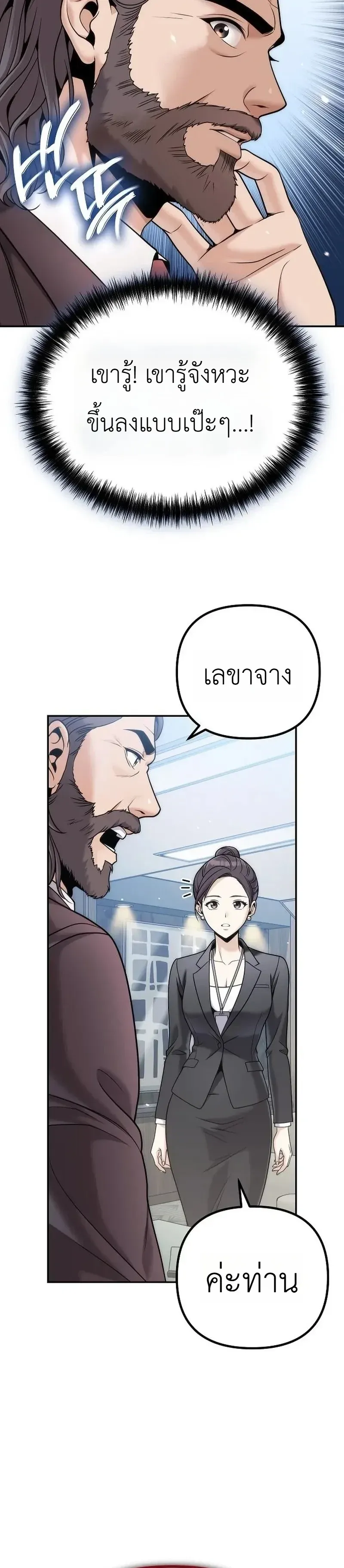 The Money Keeps Piling Up Even If I Spend It ตอนที่ 8 หน้า 34