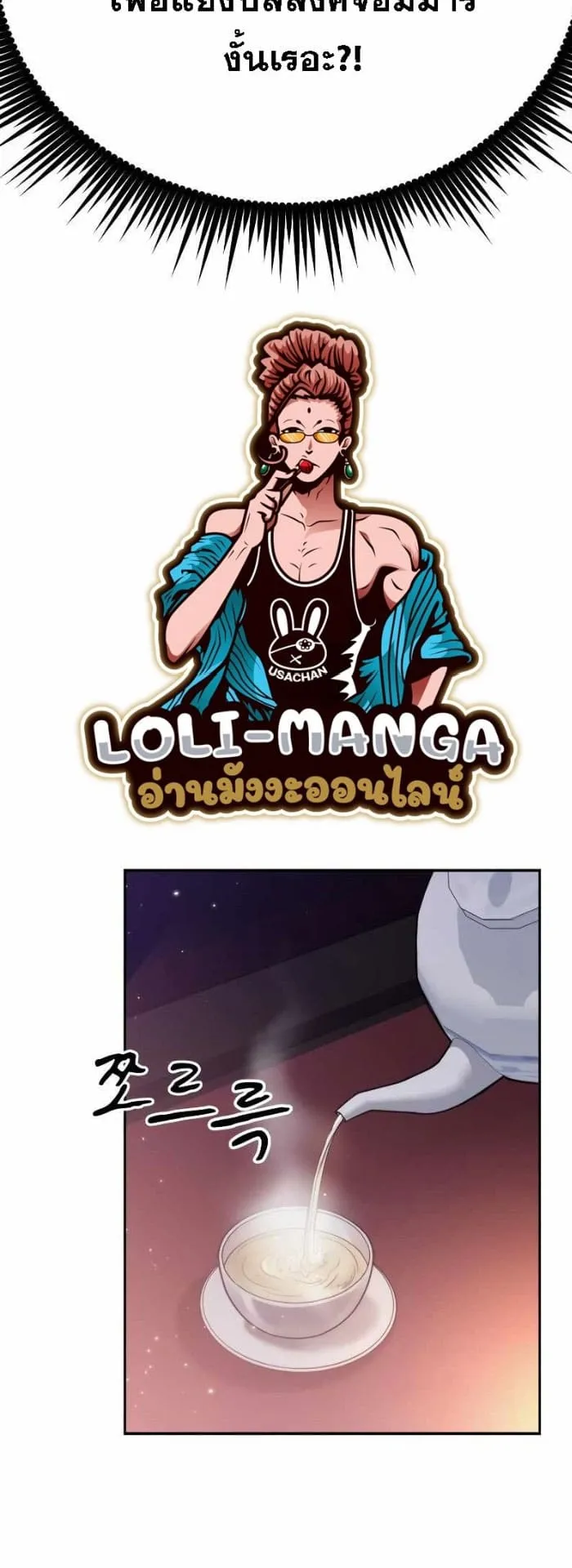 Chronicles of the Demon Faction ตอนที่ 15 หน้า 21