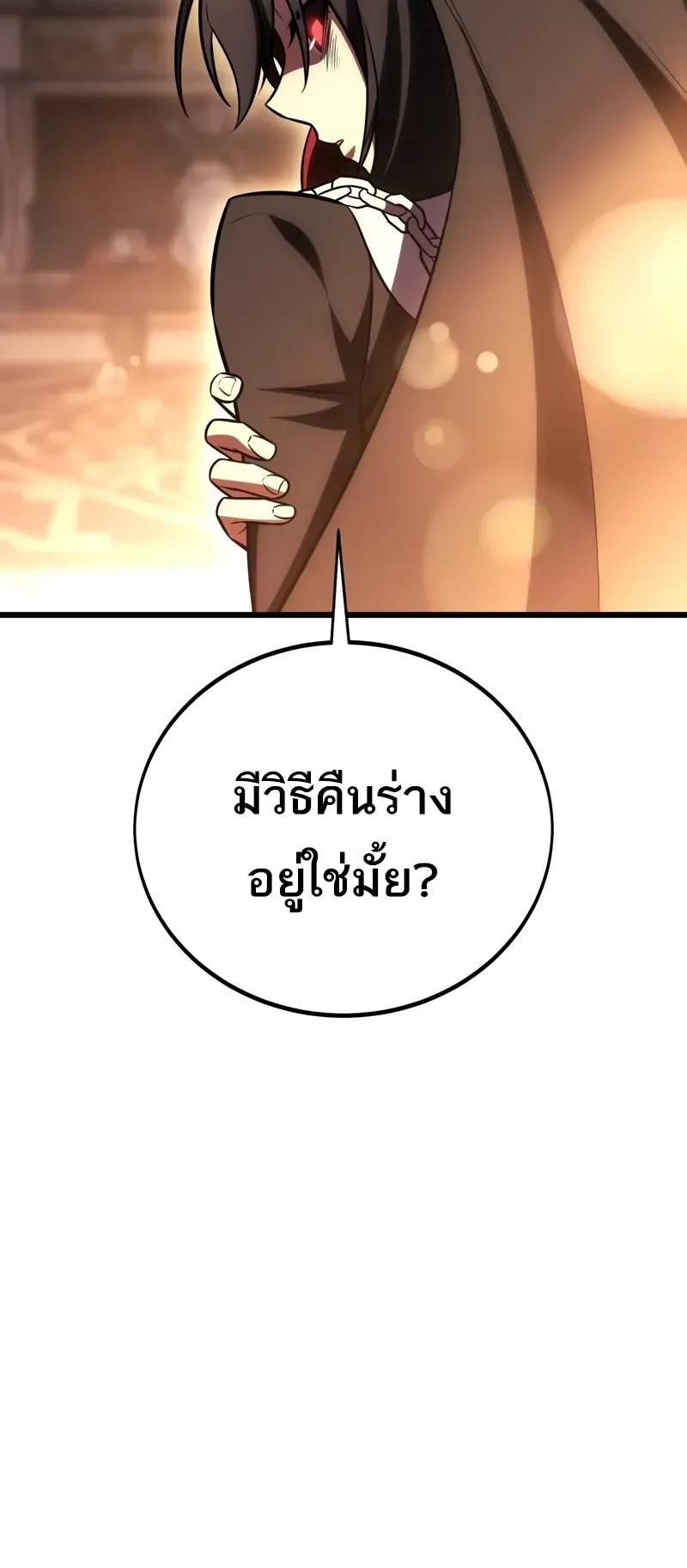 I Killed an Academy Player ตอนที่ 52 หน้า 101