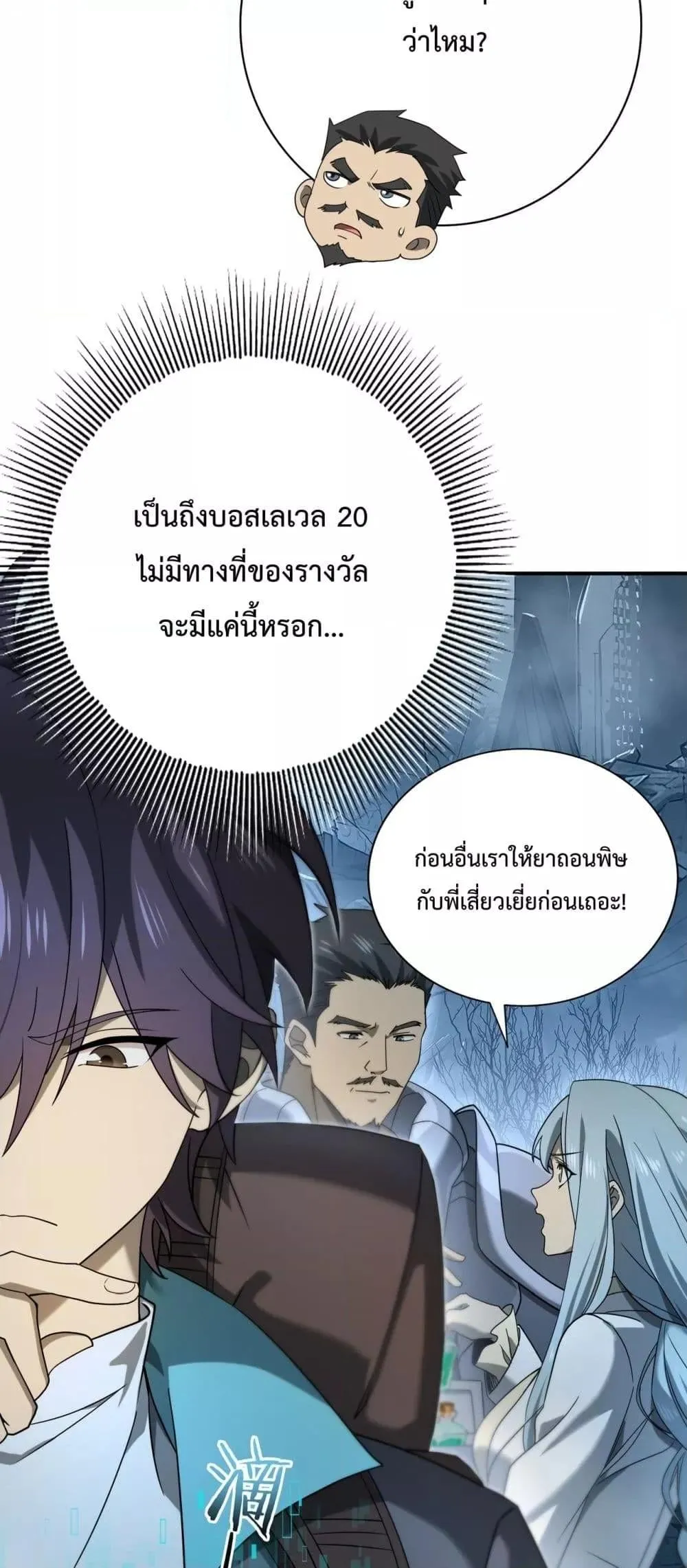 I am Drako Majstor ตอนที่ 7 หน้า 17