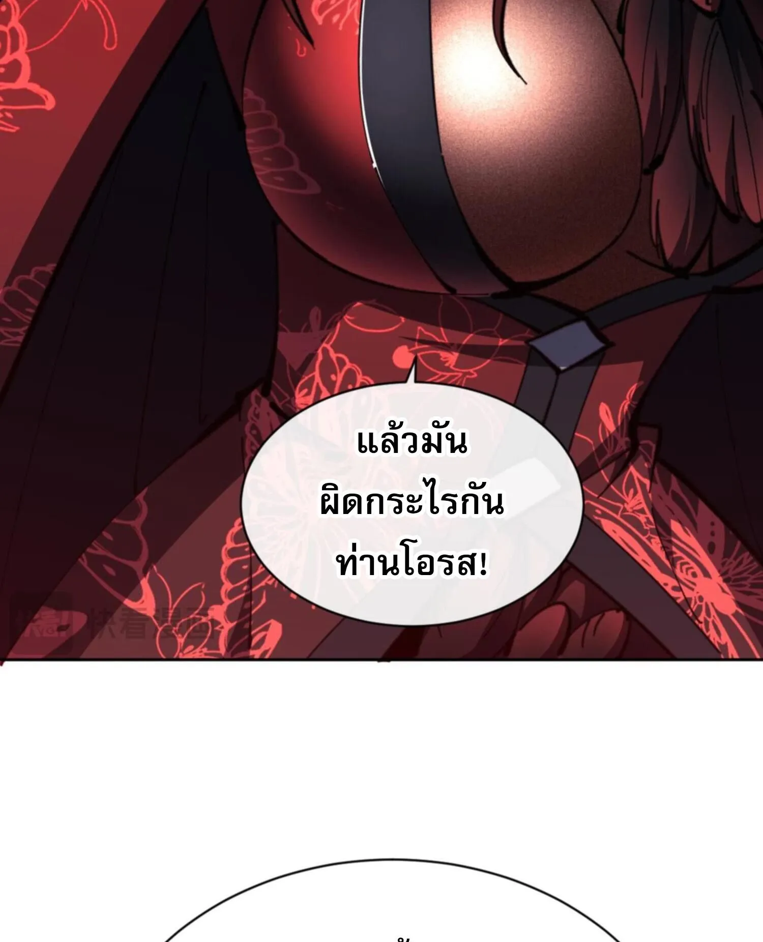 Devious Son of Heaven ตอนที่ 57 หน้า 108