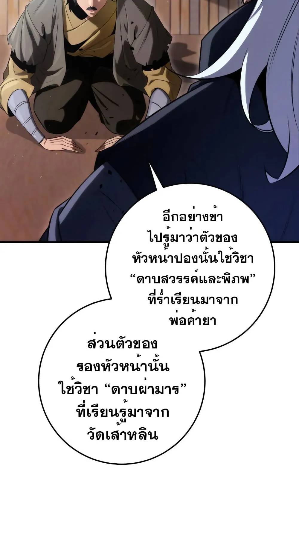 Heavenly Inquisition Sword ตอนที่ 11 หน้า 27