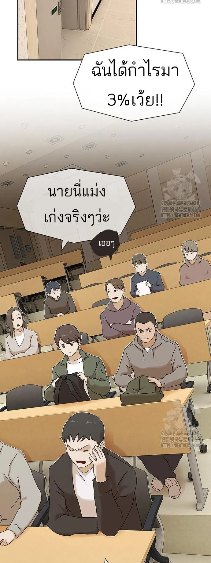 The Genius Who Sees Through the World ตอนที่ 16 หน้า 11