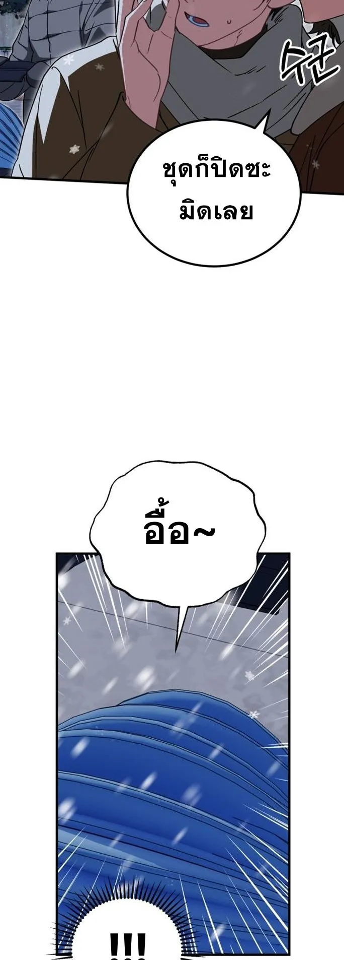 I Will Raise This Family to Greatness ตอนที่ 15 หน้า 37