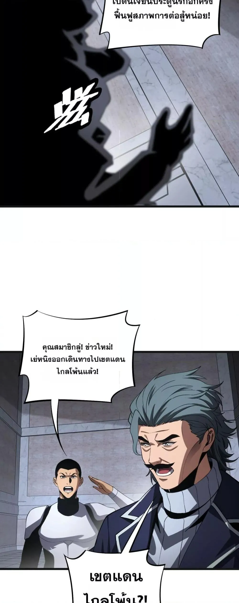 Doomsday Sword God ตอนที่ 67 หน้า 41