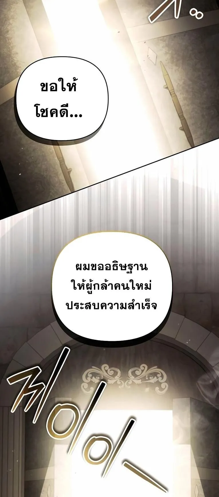 Sovereign of the Infinite Clones ตอนที่ 44 หน้า 26