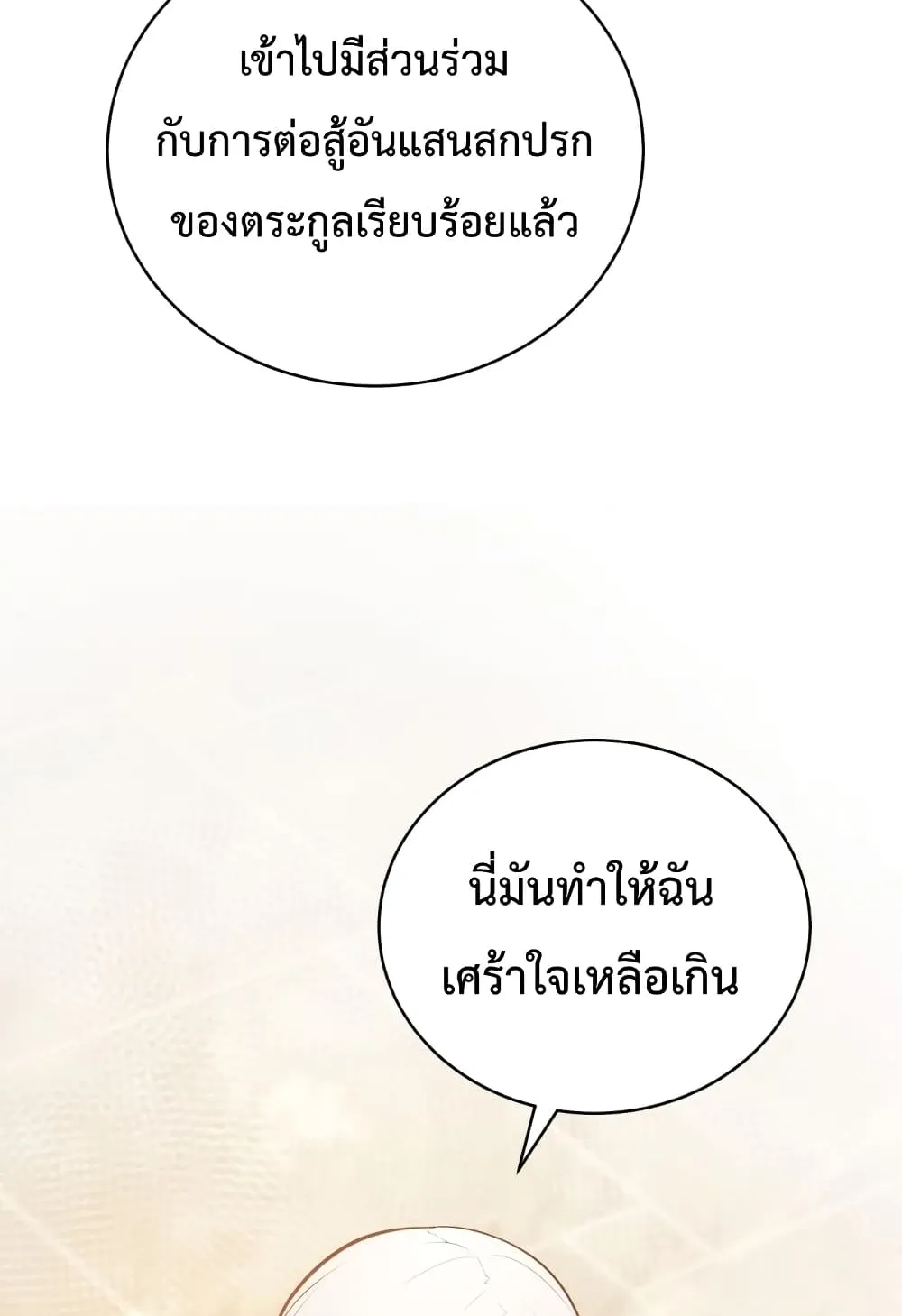 Swordmaster’s Youngest Son ตอนที่ 7 หน้า 96