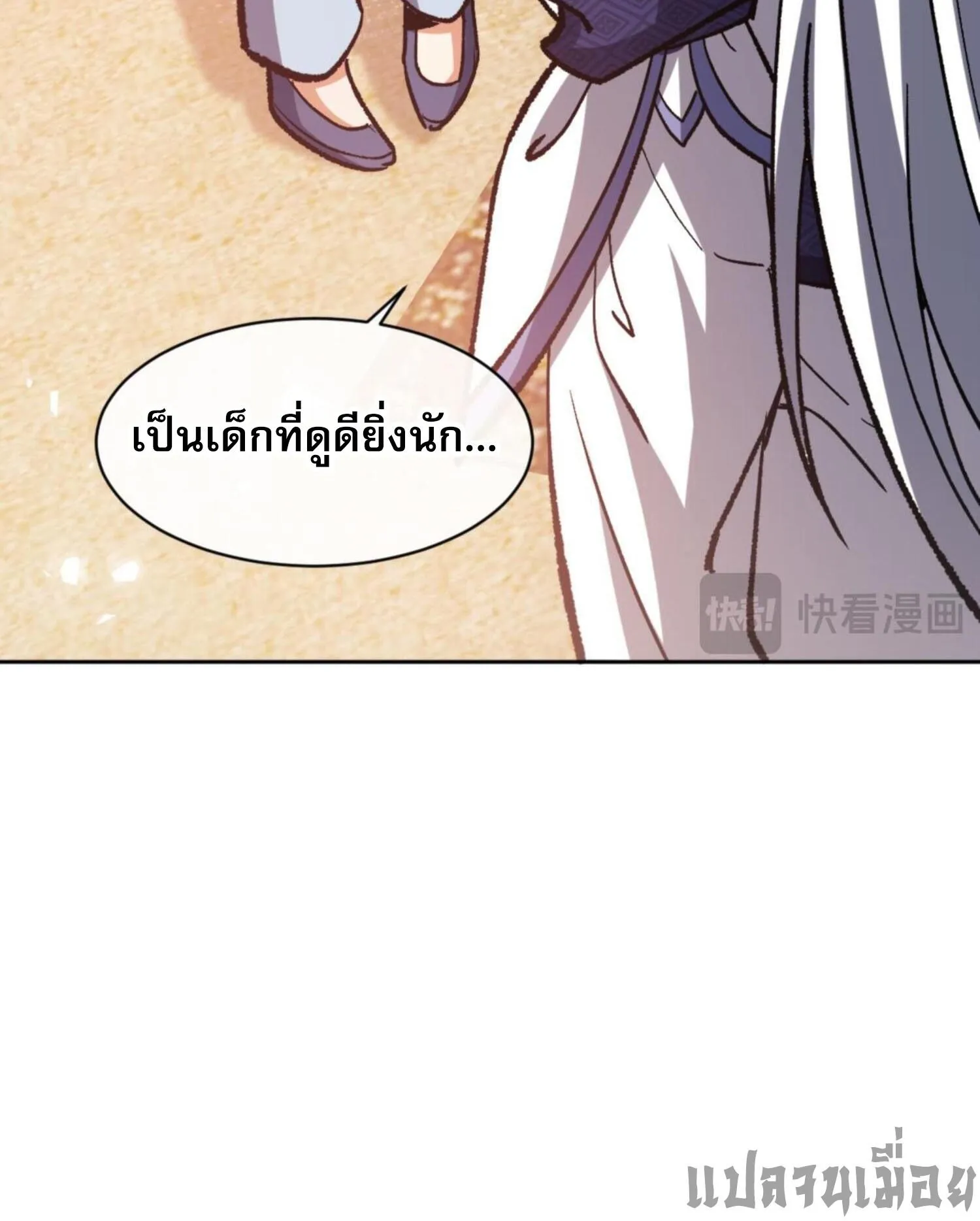 Devious Son of Heaven ตอนที่ 61 หน้า 39