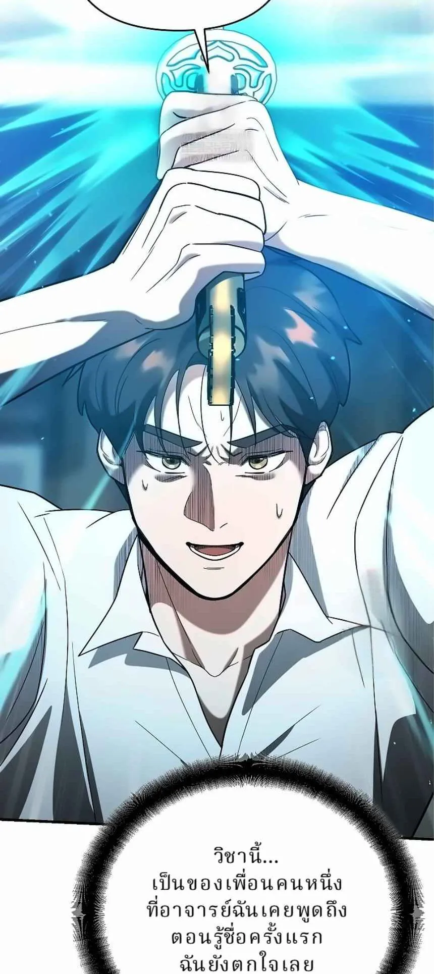 The Swordsmanship Instructor at the Academy ตอนที่ 15 หน้า 107