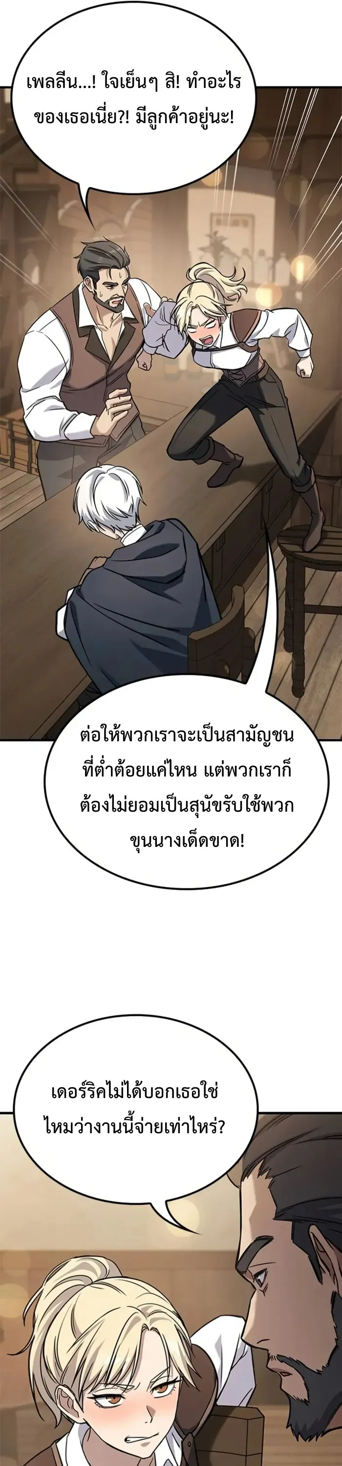 Noble Lady Reformation Guide ตอนที่ 1 หน้า 96