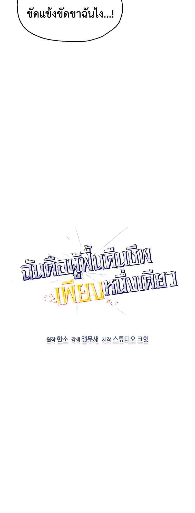 Solo Resurrection ตอนที่ 6 หน้า 16